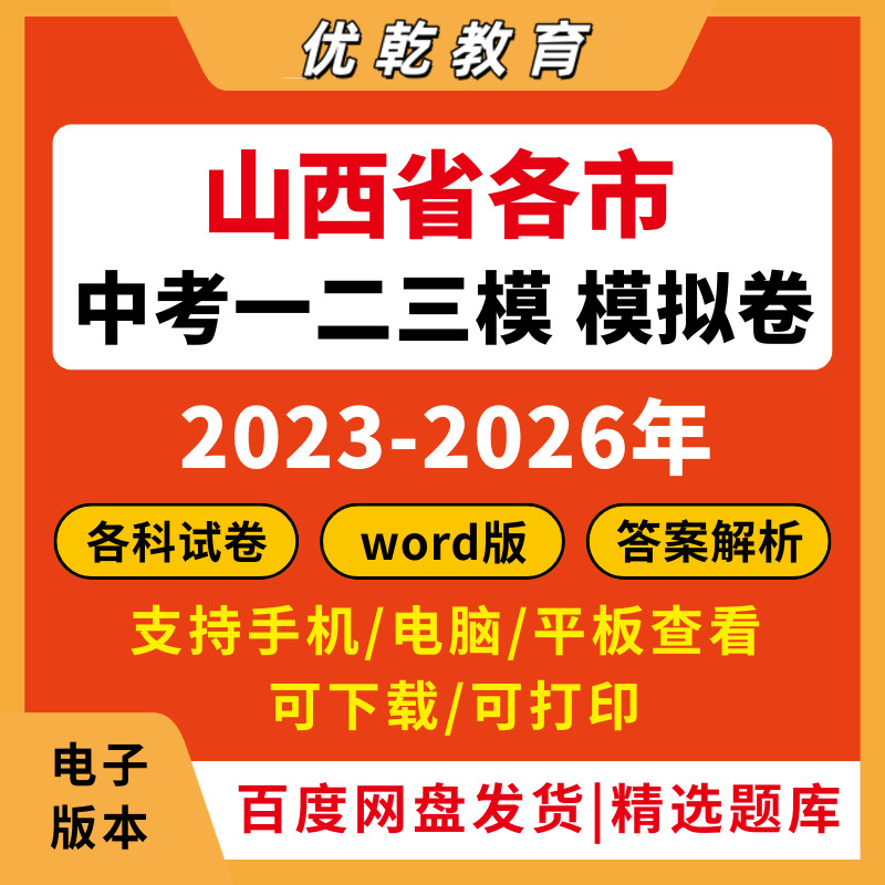 2026山西省中考一二三模