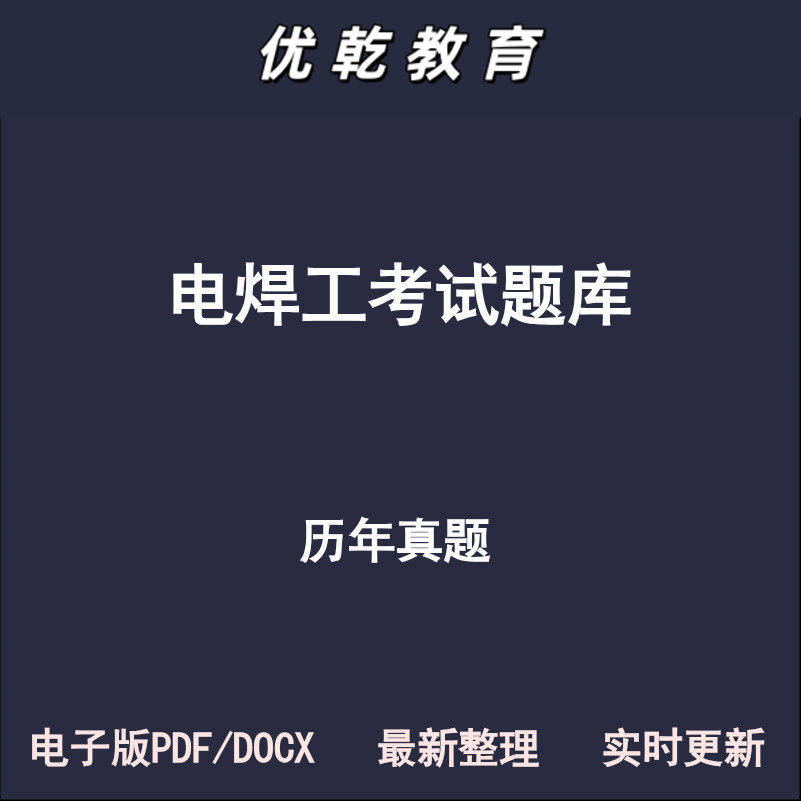 电焊工初级中级高级技师