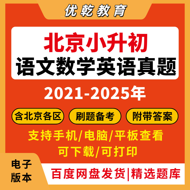 2026北京小升初语文数学