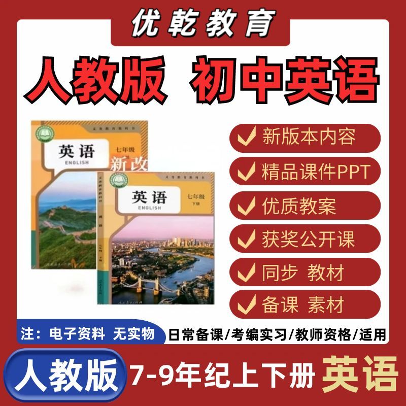 人教版初中英语PPT教案七