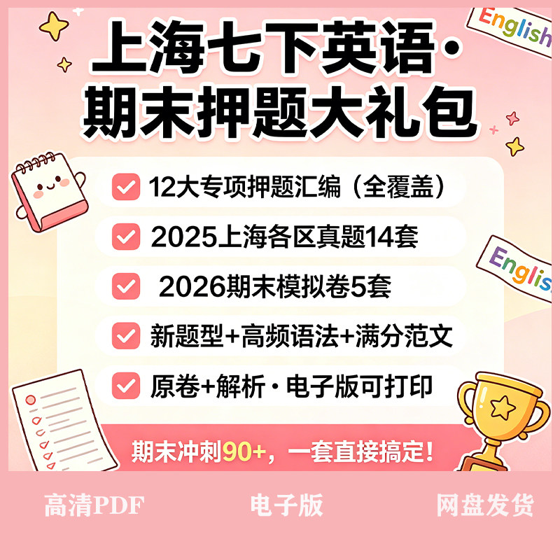 上海专用七年级下册英语