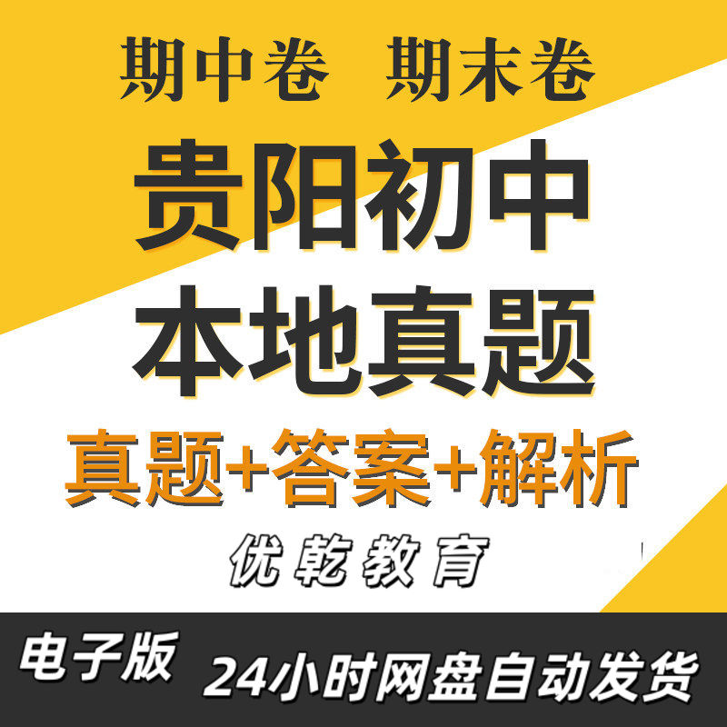 贵州贵阳初中数学物理语
