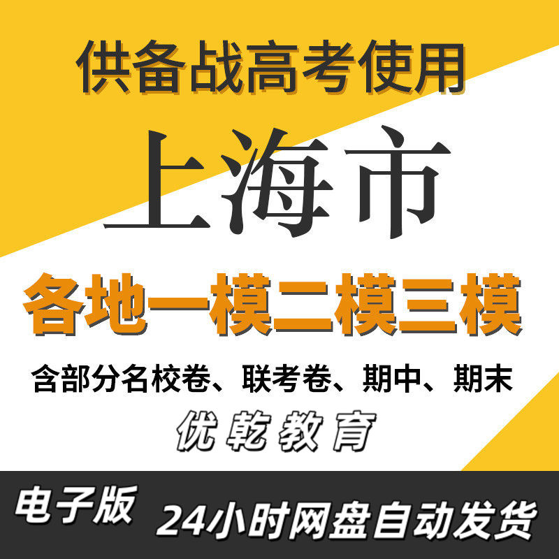上海市新高考一模二模三