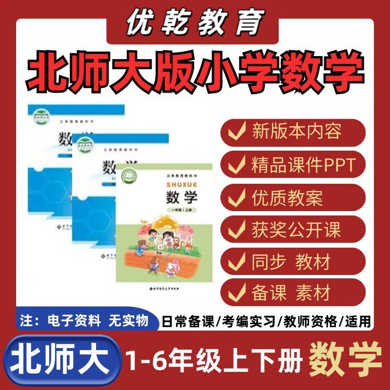 北师大版数学课件ppt教案