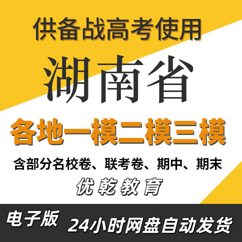 湖南省新高考一模二模三