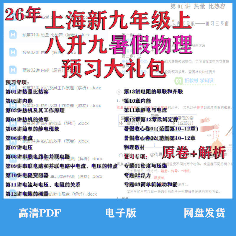 26年上海新九年级上八升