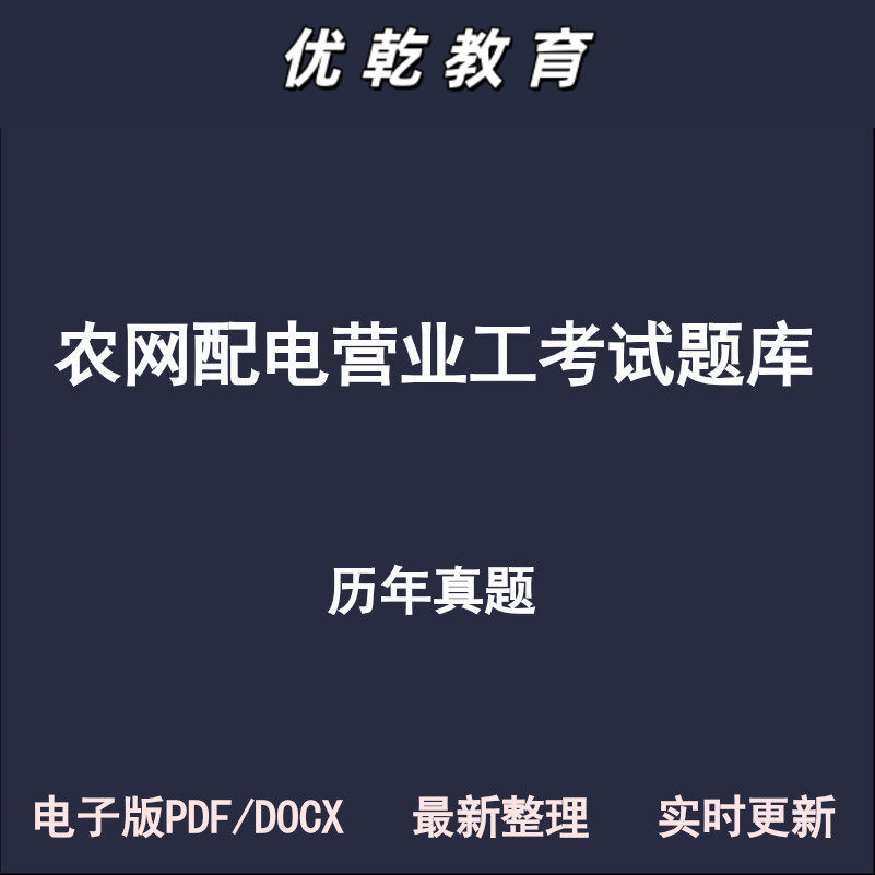 农网配电营业工综合柜员