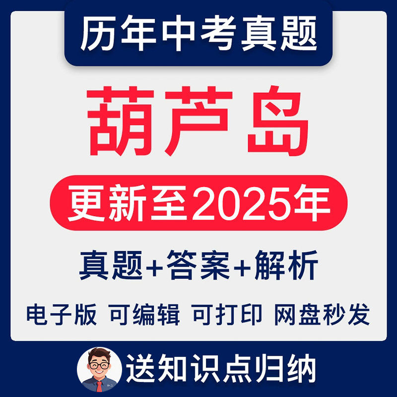 2025辽宁省葫芦岛市中考