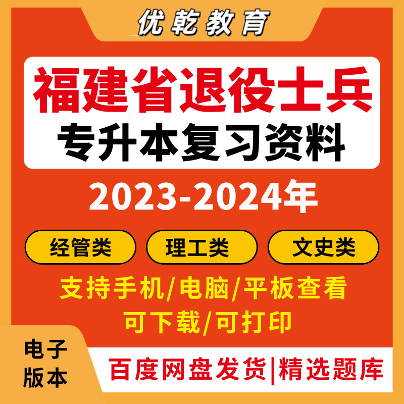 备考2026年福建省专升本