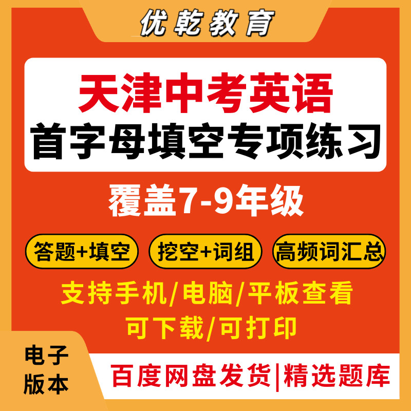 备考2026天津中考英语首