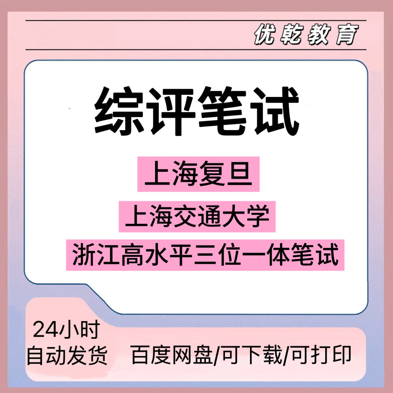 上海复旦大学交通强综评