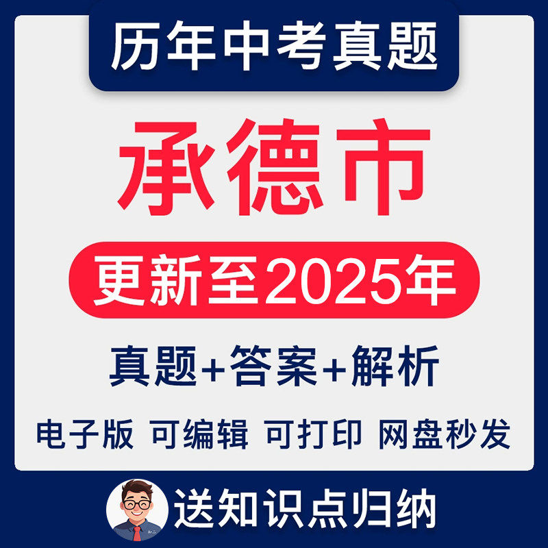 2025年河北省承德市中考