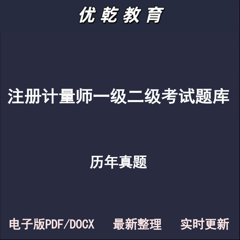 注册计量师一级二级职业