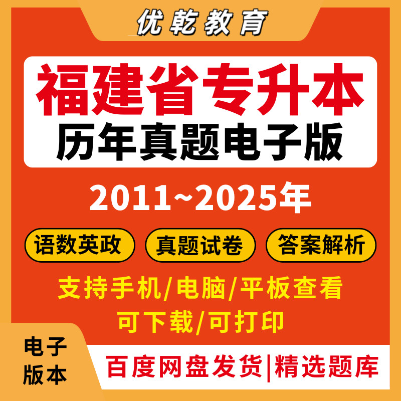 2026年福建专升本历年真