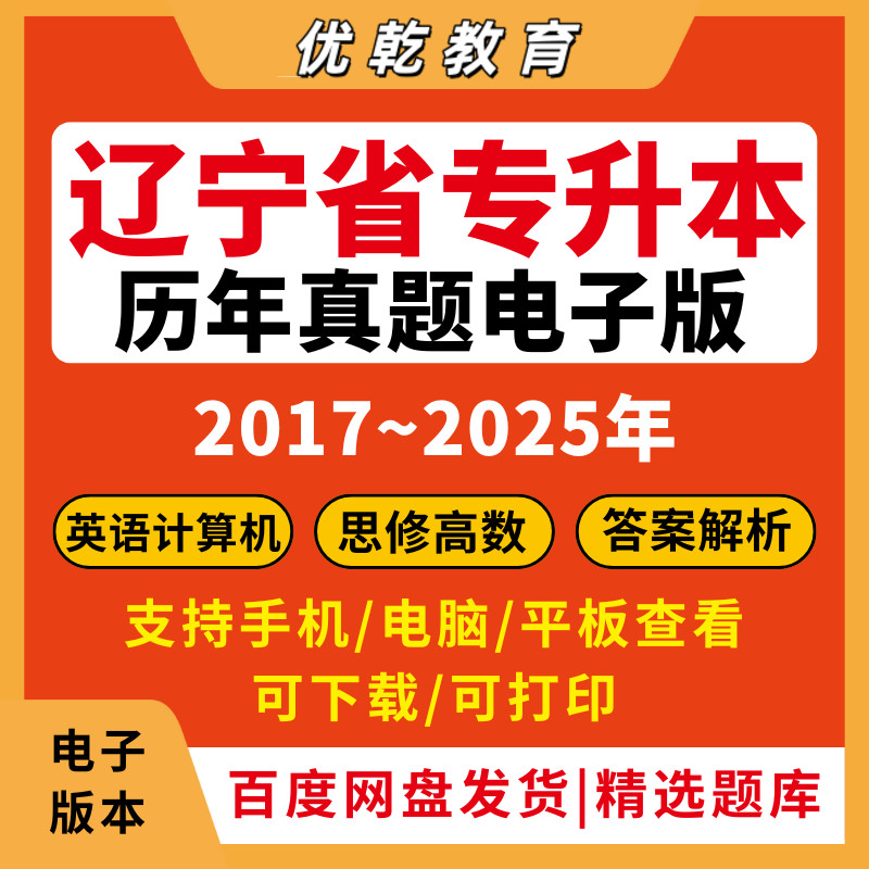 辽宁专升本历年真题2026