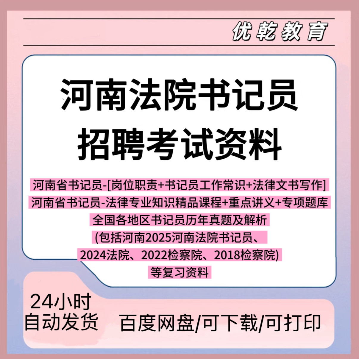 2026河南法院书记员招聘