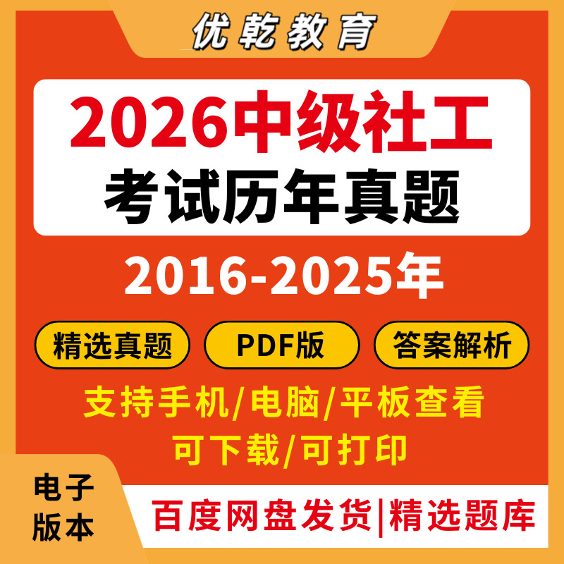 2026社会工作者考试中级