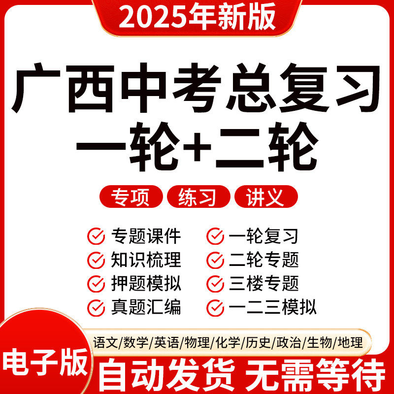 2025新版广西初三中考数