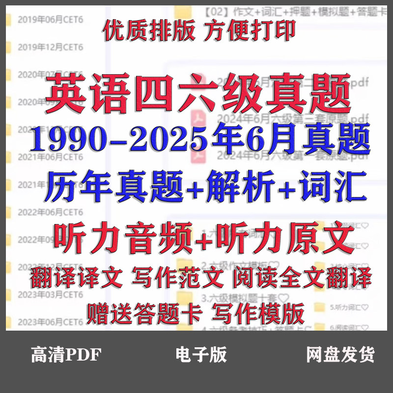 2025大学英语四六级历年
