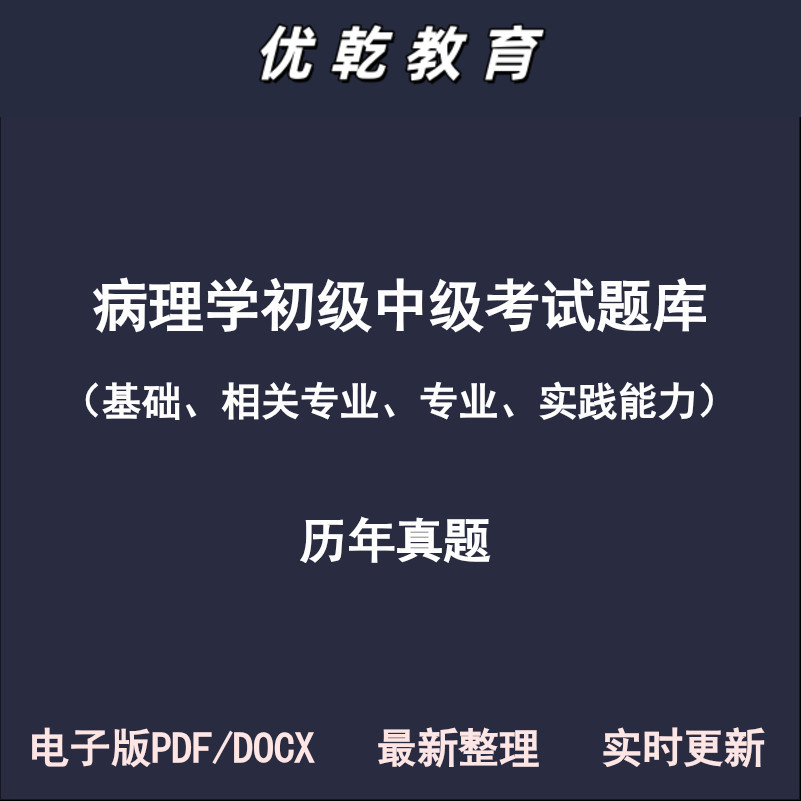 病理学初级中级技术士师