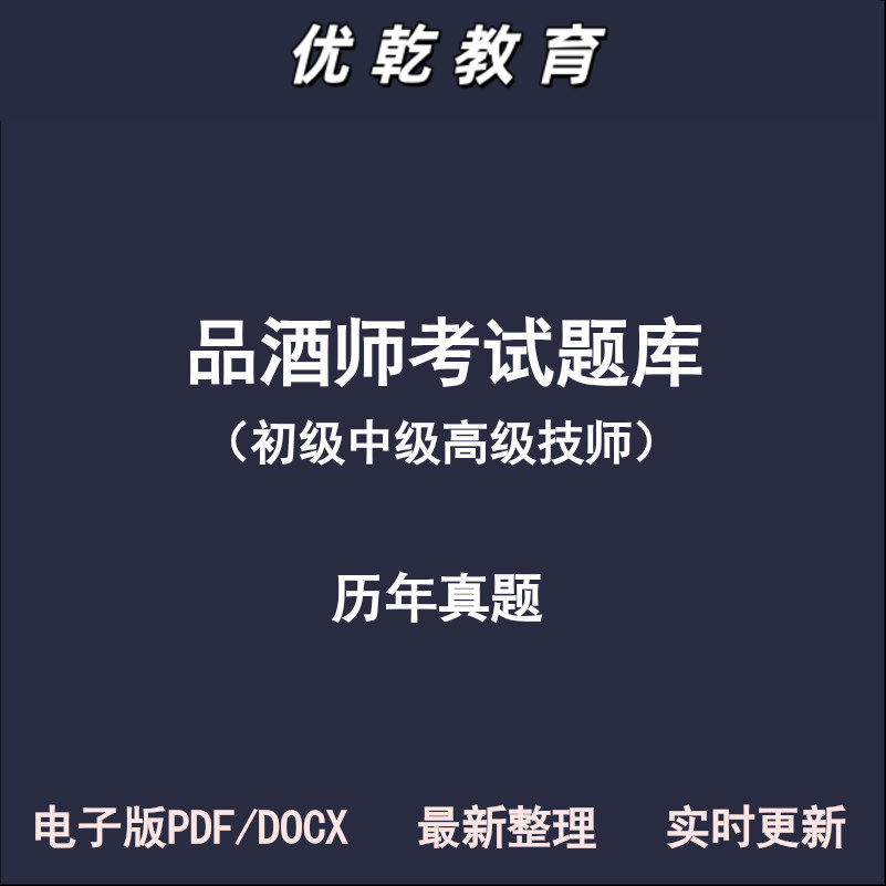 品酒师初级中级高级技师