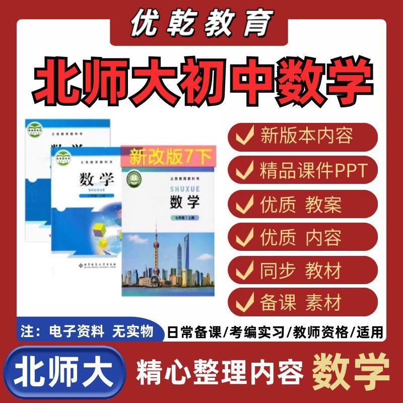 北师大版初数学七八九年