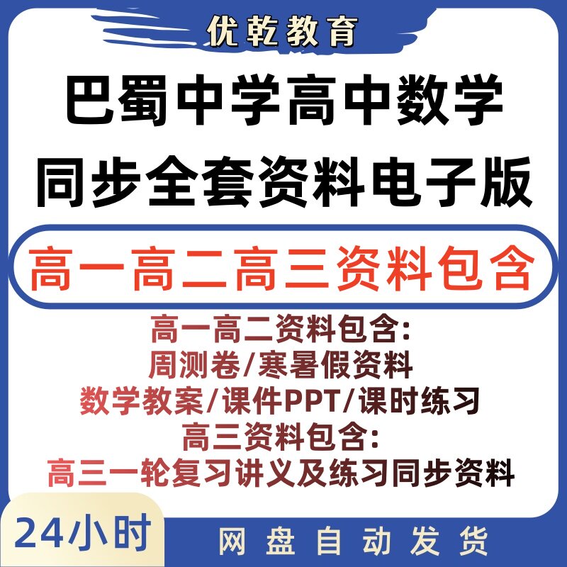 巴蜀中学高一数学全套电子资料