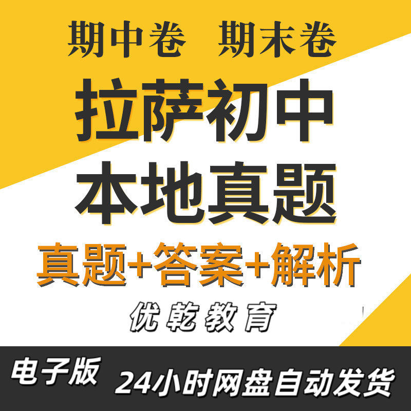 西藏拉萨初中数学物理语