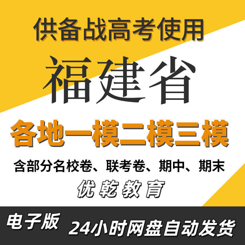 福建省新高考一模二模三