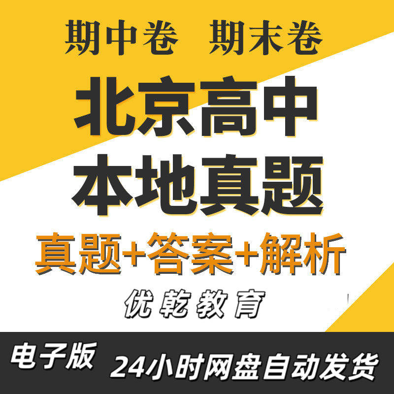 北京市高中高一高二年级