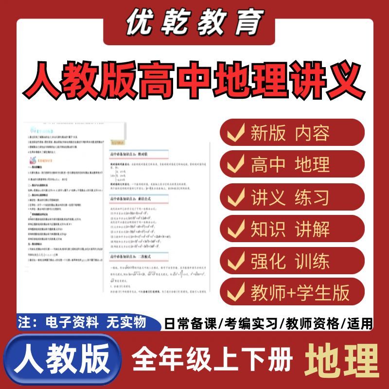 人教版高中地理高一高二