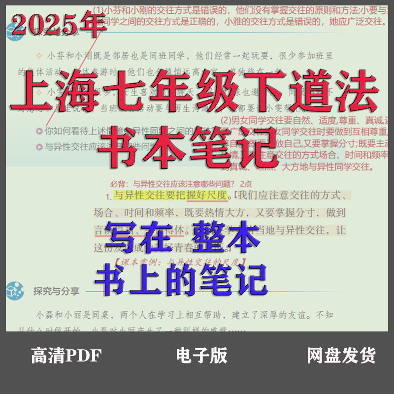 25年上海七年级下学期道