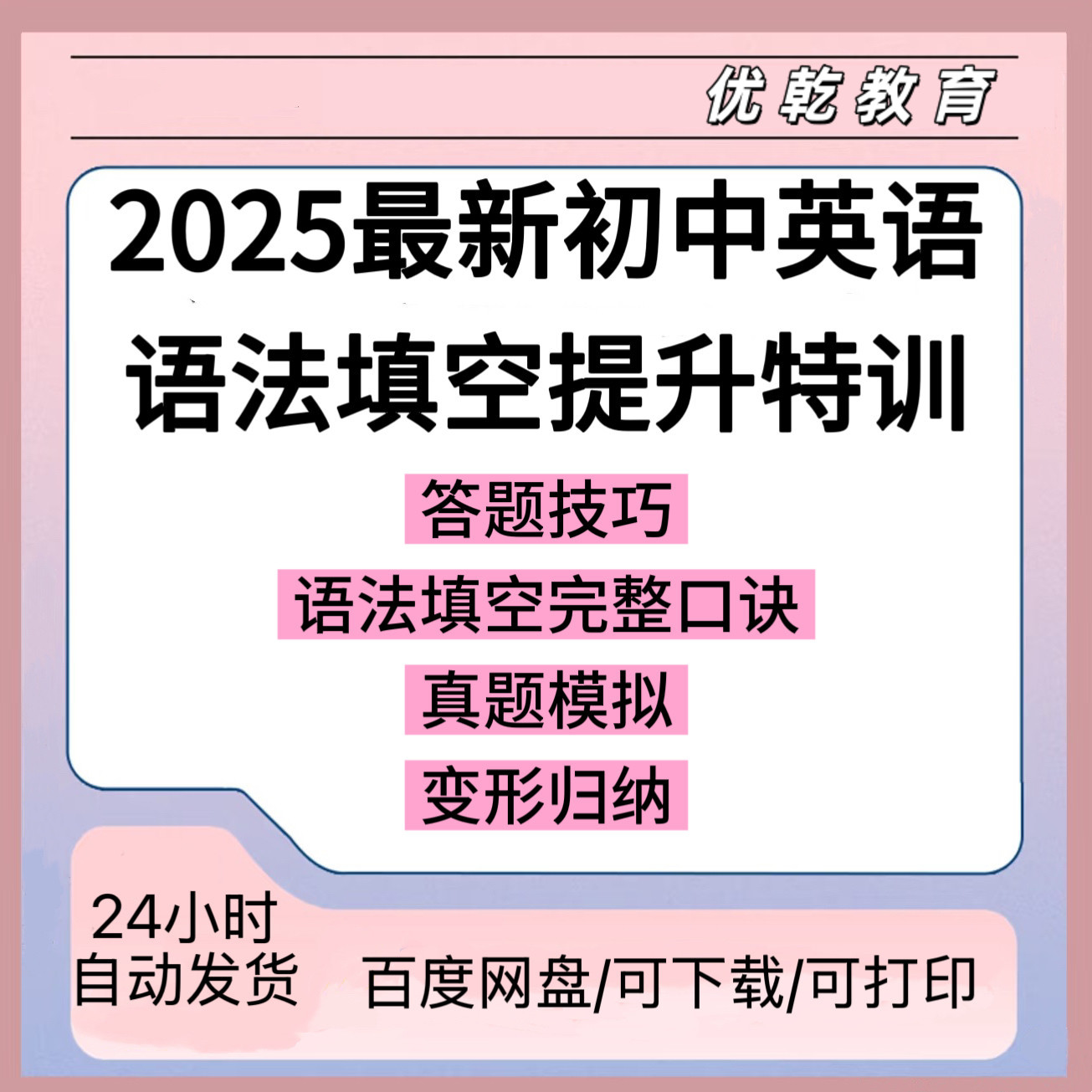 2025年版初中中考英语语