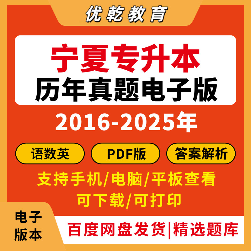 宁夏专升本历年真题2026