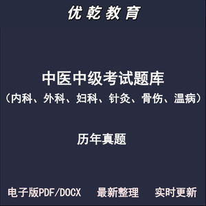 中医中级内科外科妇科针