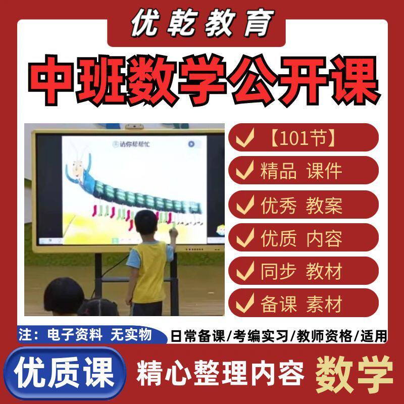 幼儿园中班数学优质公开