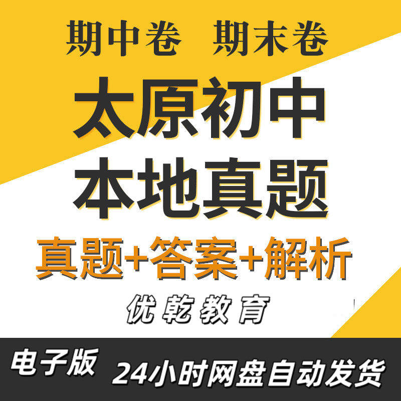 山西太原初中数学物理语