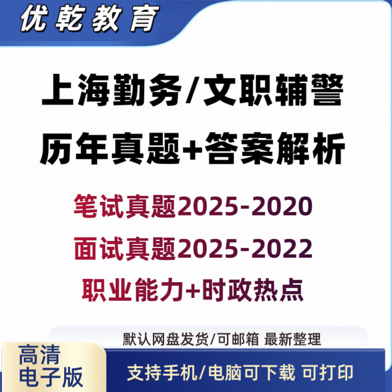 2026上海公安辅警边防文