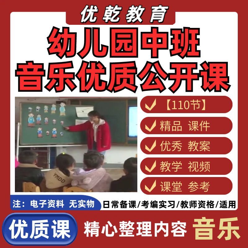 幼儿园中班音乐优质课律