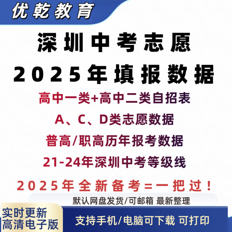 2025年深圳中考志愿填报