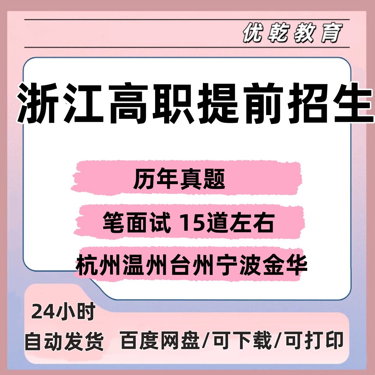 浙江高职提前招生历年真