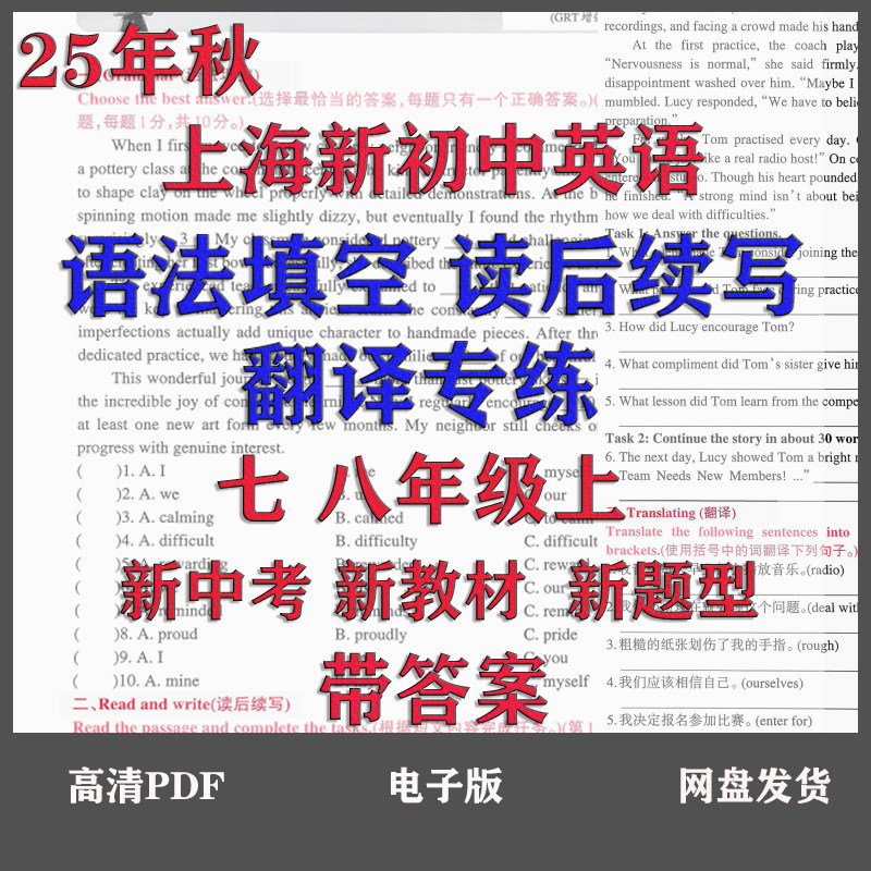 上海七年级上八英语语法