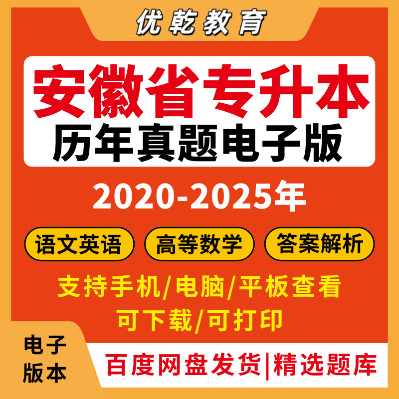 2026年安徽专升本历年真