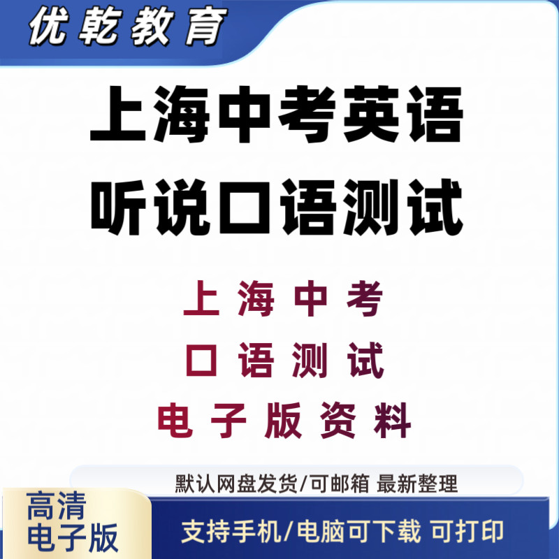 备考2026上海中考英语“