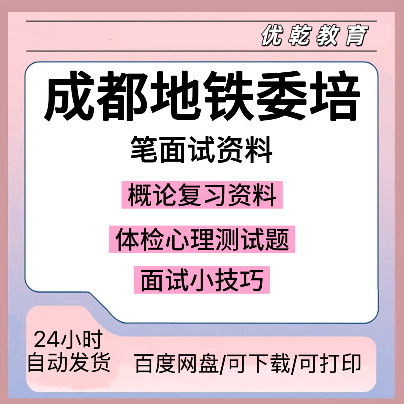 成都市地铁委培笔试试题