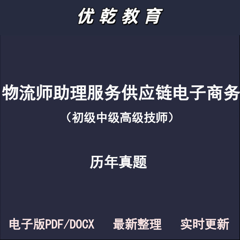 物流服务师高级技师供应