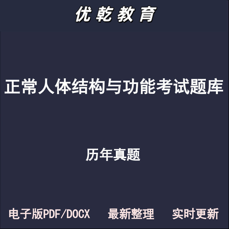 人体结构功能形态解剖学