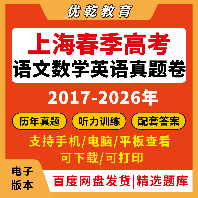 2026年上海春考历年真题