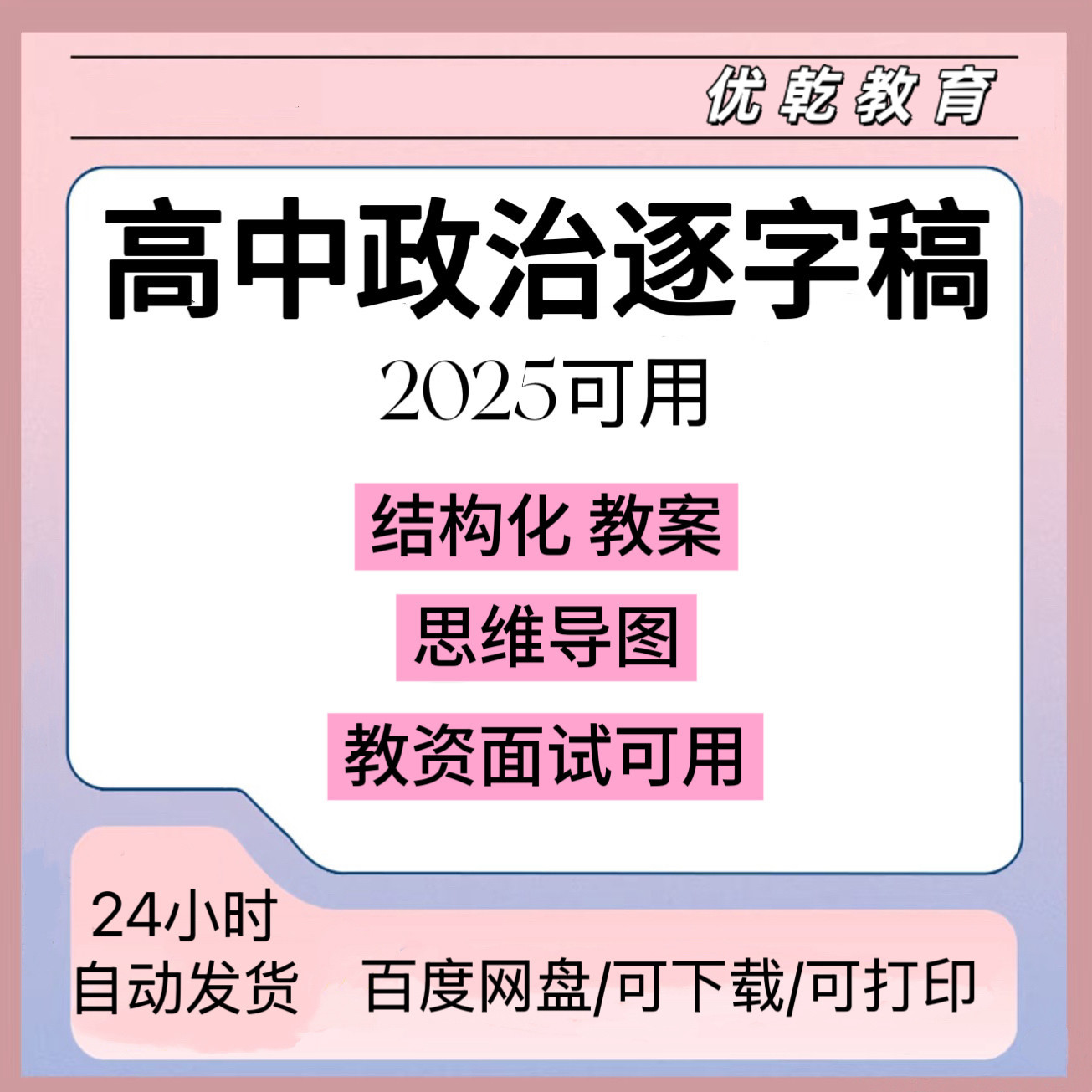 高中政治逐字稿电子版教