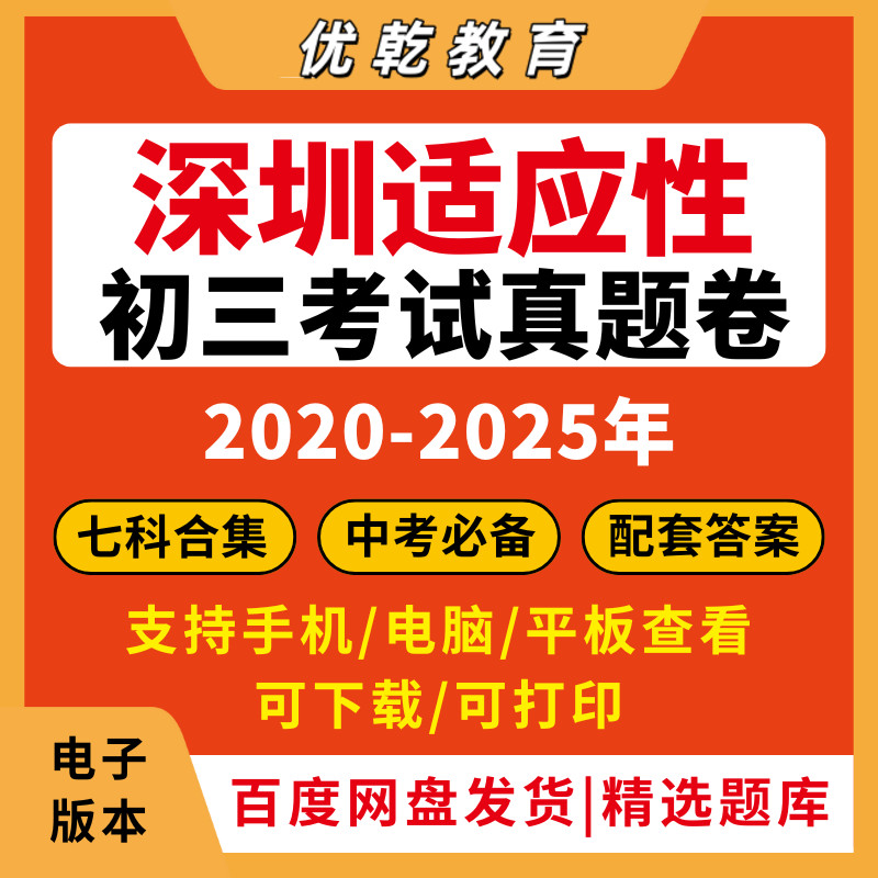 2026年深圳适应性考试真
